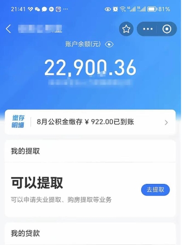 禹城代公积金取（代取公积金费用是多少）